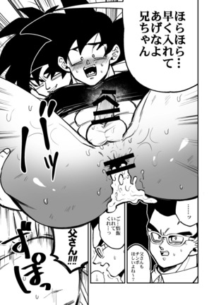 Osamemashou Goku zei – Dragon Ball dj Page #20