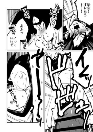 Osamemashou Goku zei – Dragon Ball dj Page #35