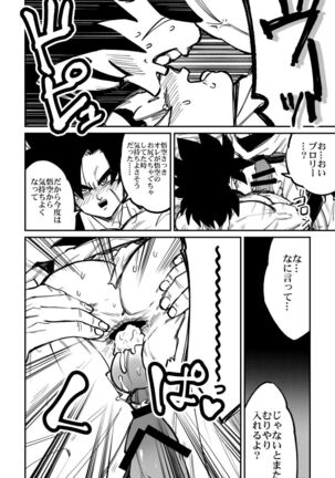 Osamemashou Goku zei – Dragon Ball dj Page #33