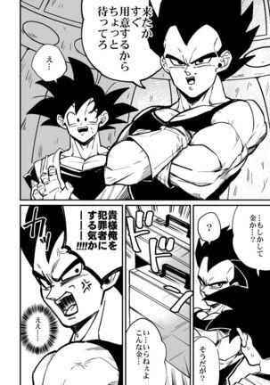 Osamemashou Goku zei – Dragon Ball dj Page #5