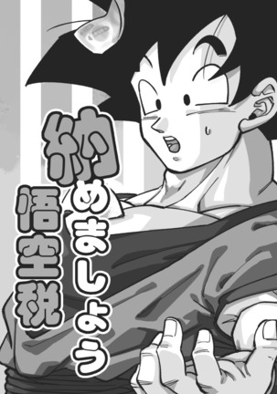 Osamemashou Goku zei – Dragon Ball dj Page #3