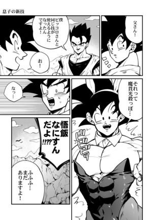 Osamemashou Goku zei – Dragon Ball dj Page #8