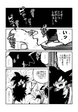 Osamemashou Goku zei – Dragon Ball dj Page #29