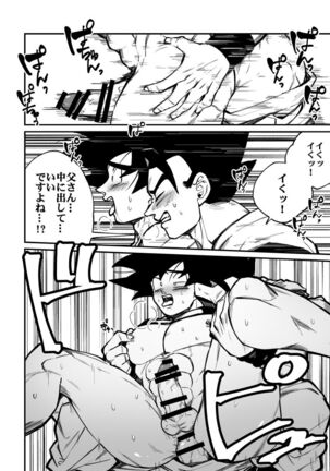Osamemashou Goku zei – Dragon Ball dj Page #15