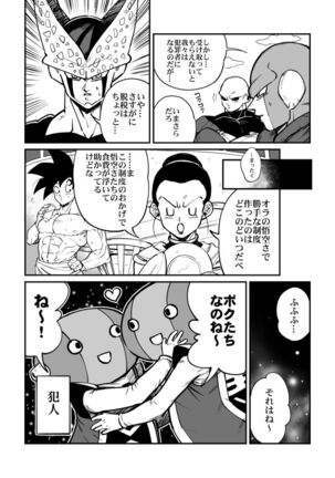 Osamemashou Goku zei – Dragon Ball dj Page #7