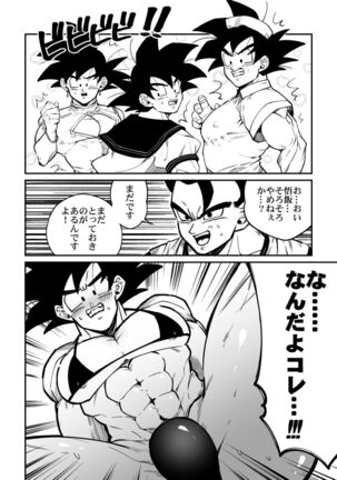 Osamemashou Goku zei – Dragon Ball dj Page #9