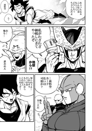 Osamemashou Goku zei – Dragon Ball dj Page #6