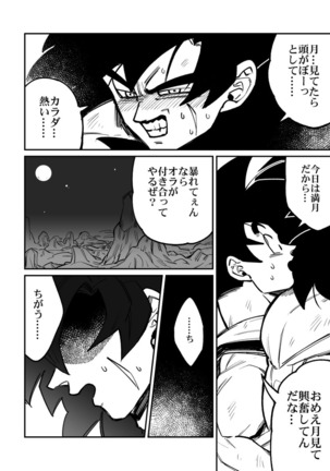 Osamemashou Goku zei – Dragon Ball dj Page #25