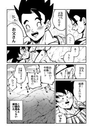 Osamemashou Goku zei – Dragon Ball dj Page #16
