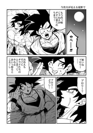 Osamemashou Goku zei – Dragon Ball dj Page #23