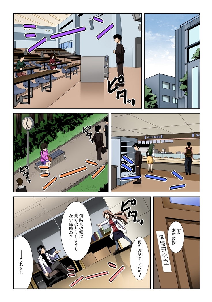ヤリレオ～天才科学者が時間停止に全力を注いだら～【フルカラー】