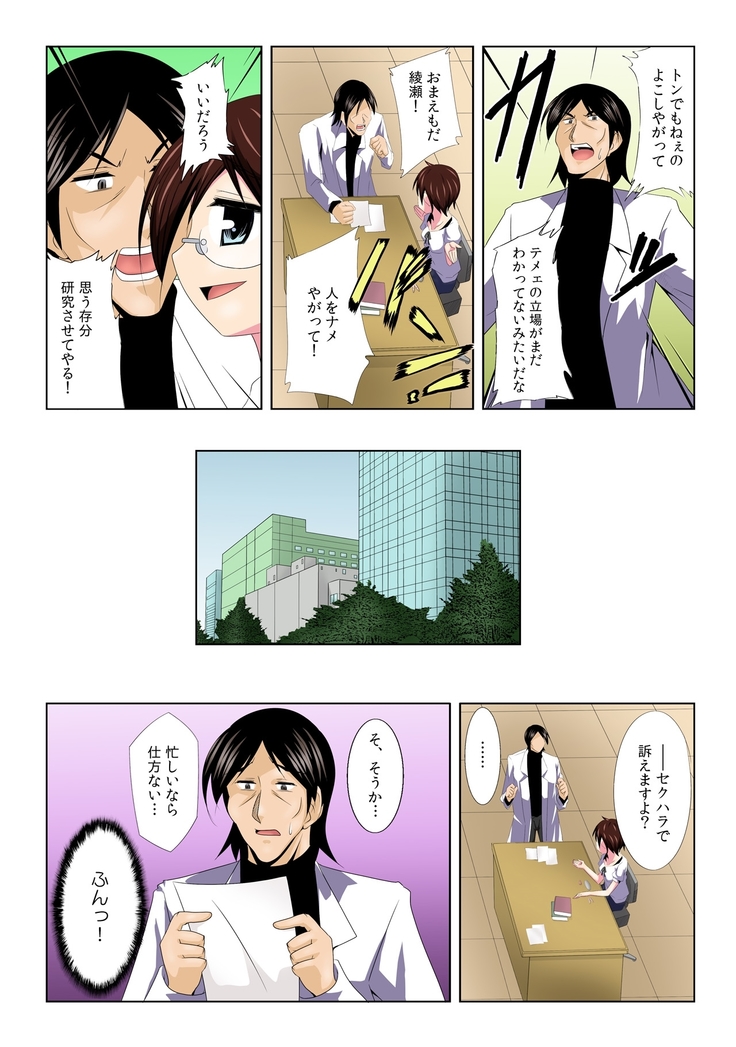 ヤリレオ～天才科学者が時間停止に全力を注いだら～【フルカラー】