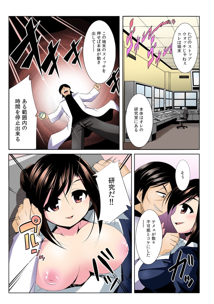 ヤリレオ～天才科学者が時間停止に全力を注いだら～【フルカラー】