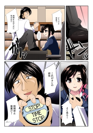 ヤリレオ～天才科学者が時間停止に全力を注いだら～【フルカラー】 Page #16