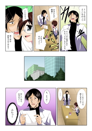ヤリレオ～天才科学者が時間停止に全力を注いだら～【フルカラー】 Page #25