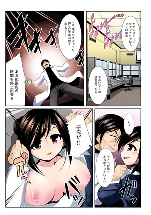 ヤリレオ～天才科学者が時間停止に全力を注いだら～【フルカラー】 Page #17