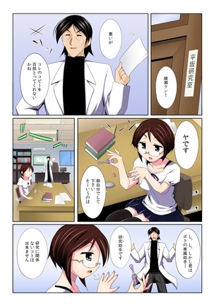 ヤリレオ～天才科学者が時間停止に全力を注いだら～【フルカラー】 Page #23