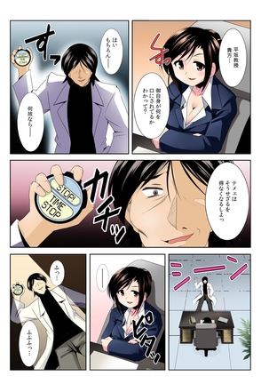 ヤリレオ～天才科学者が時間停止に全力を注いだら～【フルカラー】 Page #15