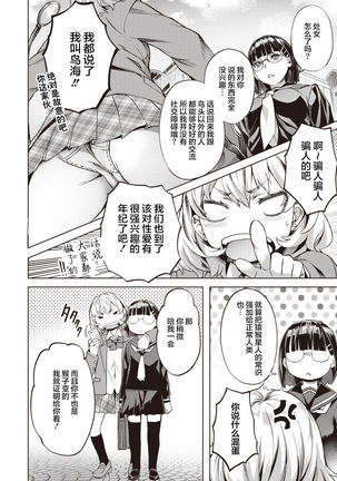 Kanna to Karin - Page 8