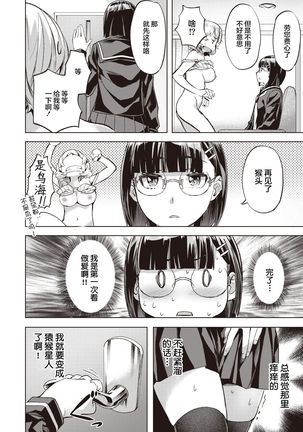 Kanna to Karin - Page 12