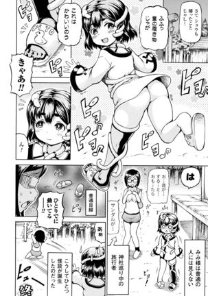 Mimi-sama Okkiku Shite! - Mimi... Make me Big! - Page 190