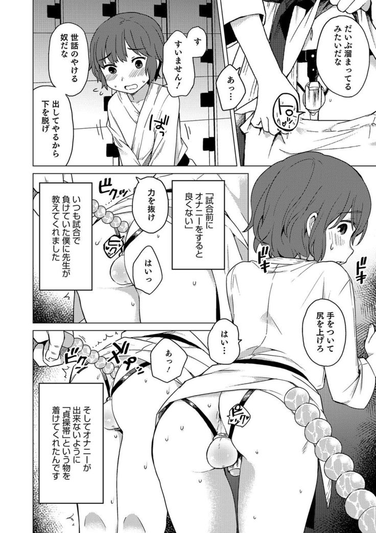 Otokonoko HEAVEN Vol. 30