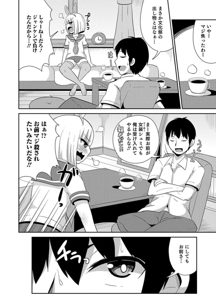 Otokonoko HEAVEN Vol. 30