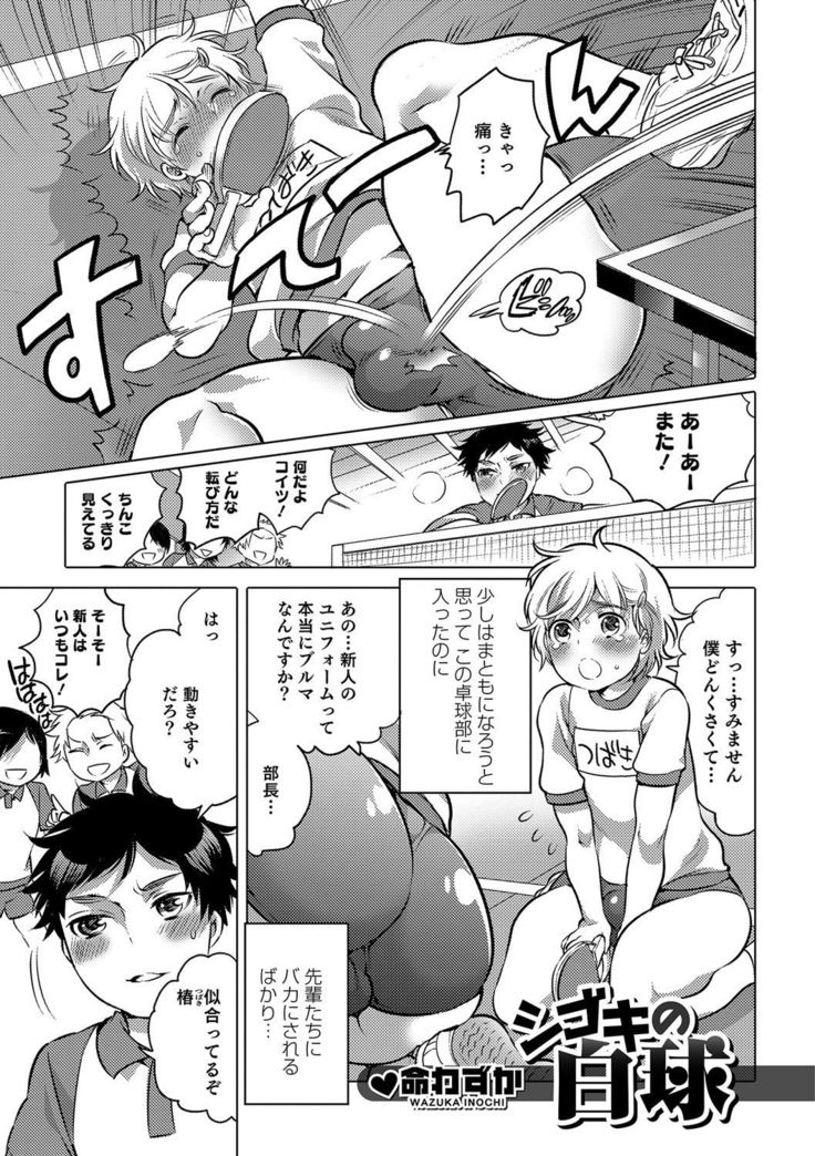 Otokonoko HEAVEN Vol. 30