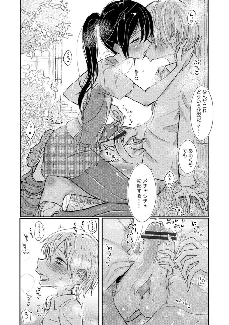 Otokonoko HEAVEN Vol. 30