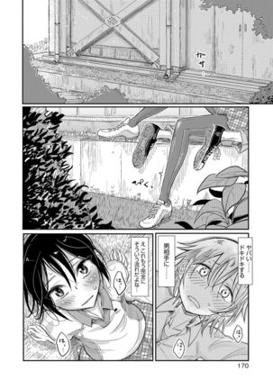 Otokonoko HEAVEN Vol. 30 Page #163
