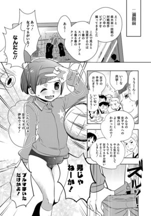 Otokonoko HEAVEN Vol. 30 Page #108