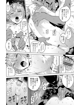 Otokonoko HEAVEN Vol. 30 Page #45