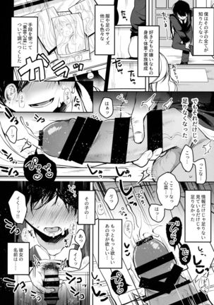 Boku no Kanojo o Shoukai Shimasu Page #6