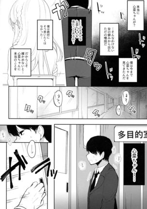 Boku no Kanojo o Shoukai Shimasu Page #12