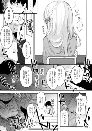 Boku no Kanojo o Shoukai Shimasu Page #11