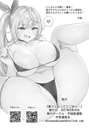 Ura de xx ttete Gomen! w | 里面是xx真是抱歉啊!w Page #24