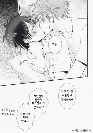 Ore no Kawaii Onaho Senpai Page #14