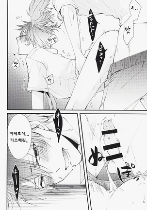 Ore no Kawaii Onaho Senpai Page #13