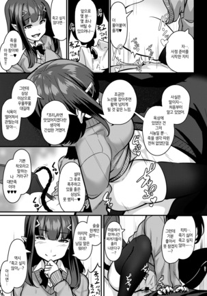 Yasashii Succubus-chan to 2 | 상냥한 서큐버스 짱과 2 Page #21