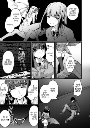 Yasashii Succubus-chan to 2 | 상냥한 서큐버스 짱과 2 Page #17