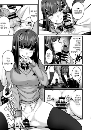 Yasashii Succubus-chan to 2 | 상냥한 서큐버스 짱과 2 Page #19