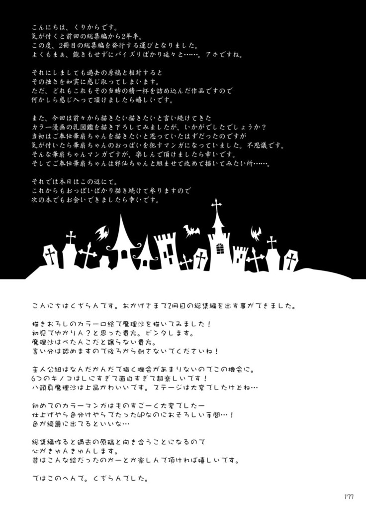 Gensokyo Chichi Zukan Soushuuhen 2