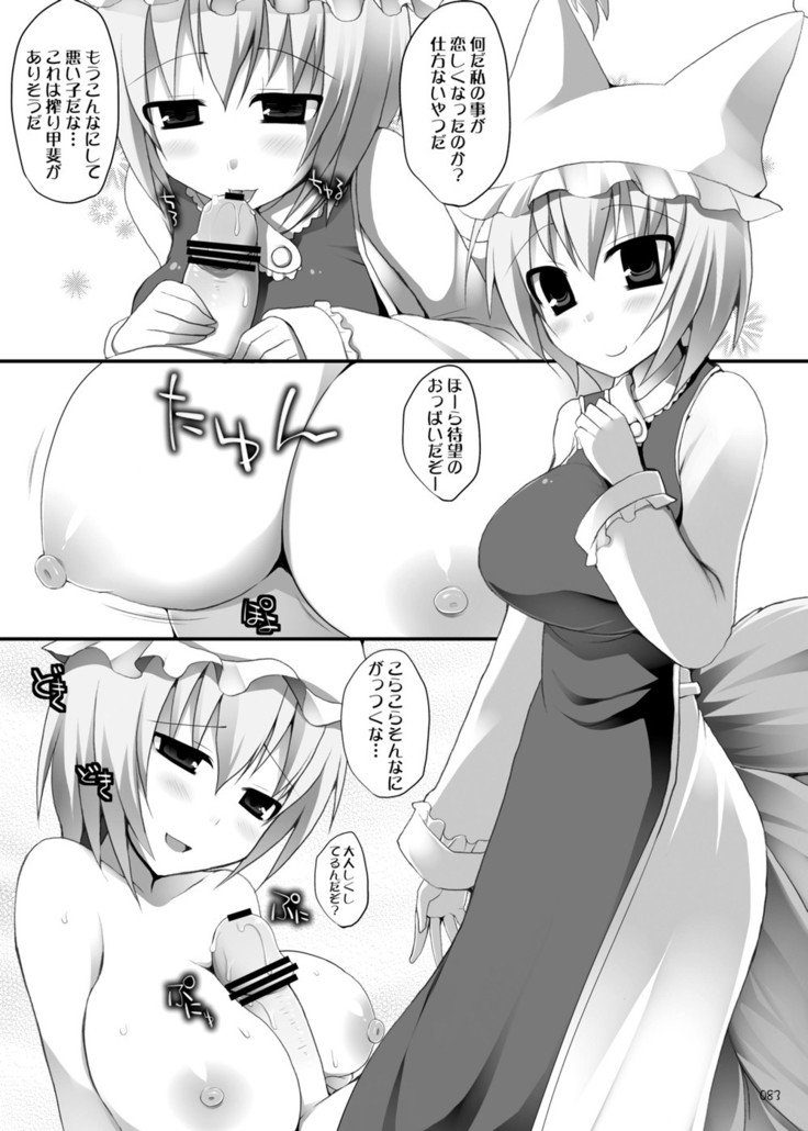 Gensokyo Chichi Zukan Soushuuhen 2