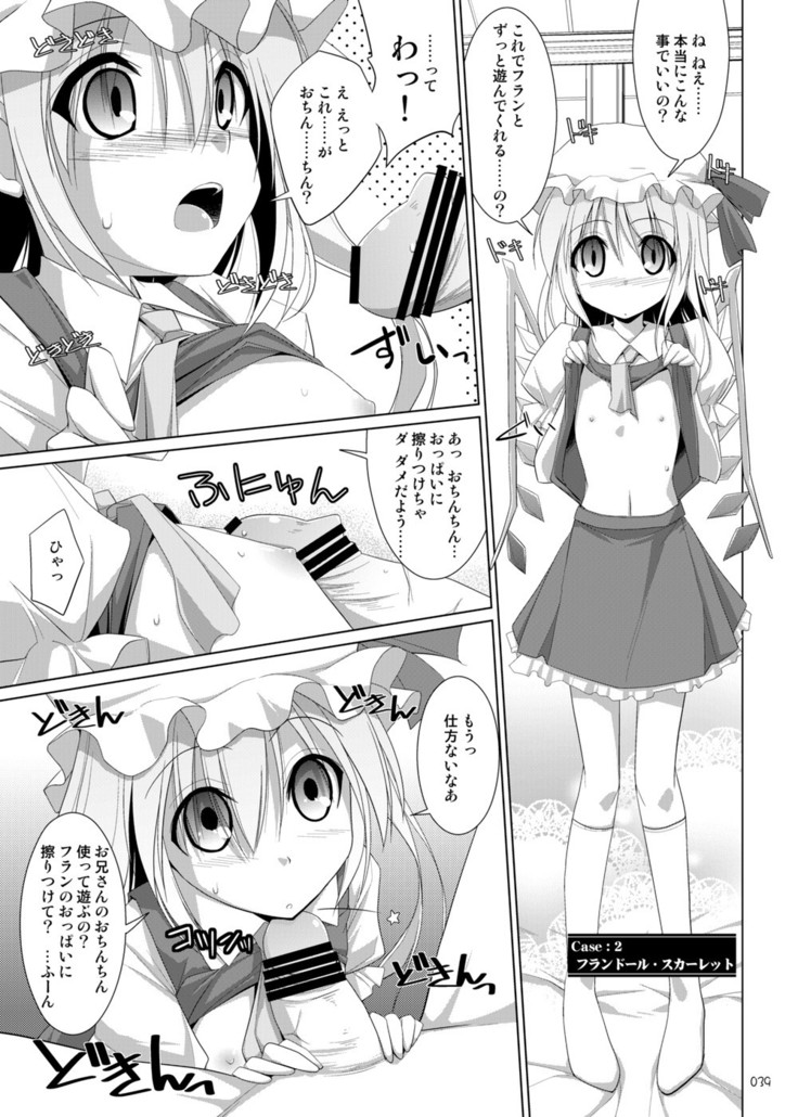 Gensokyo Chichi Zukan Soushuuhen 2