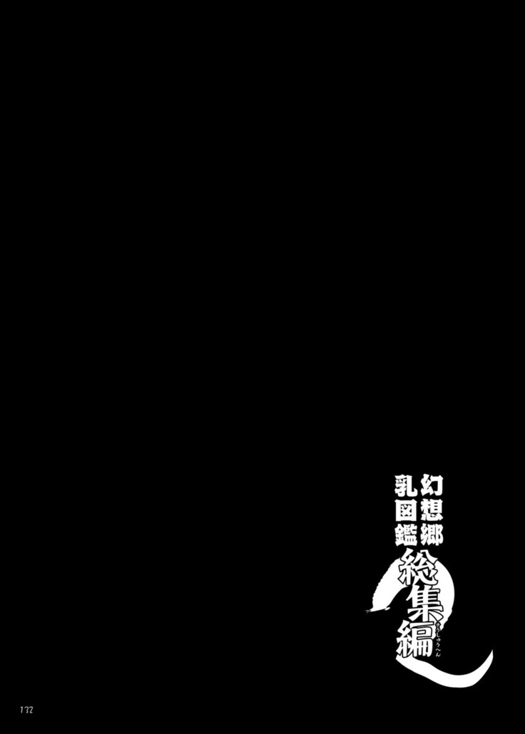Gensokyo Chichi Zukan Soushuuhen 2