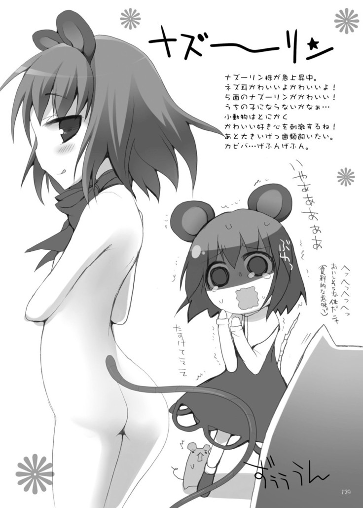 Gensokyo Chichi Zukan Soushuuhen 2