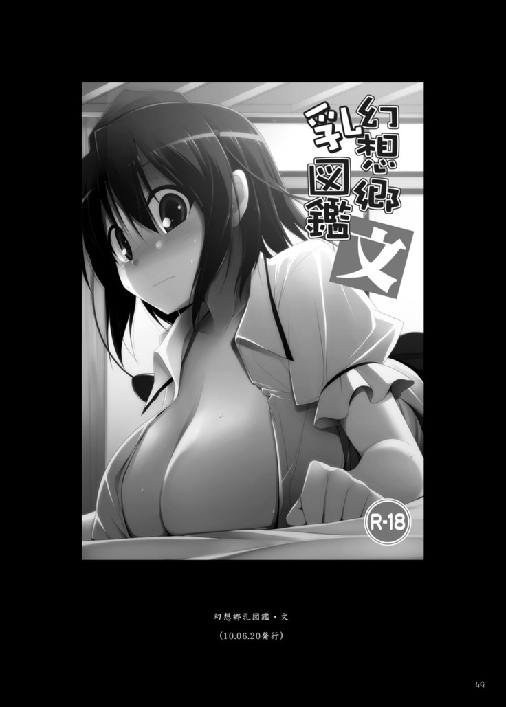 Gensokyo Chichi Zukan Soushuuhen 2