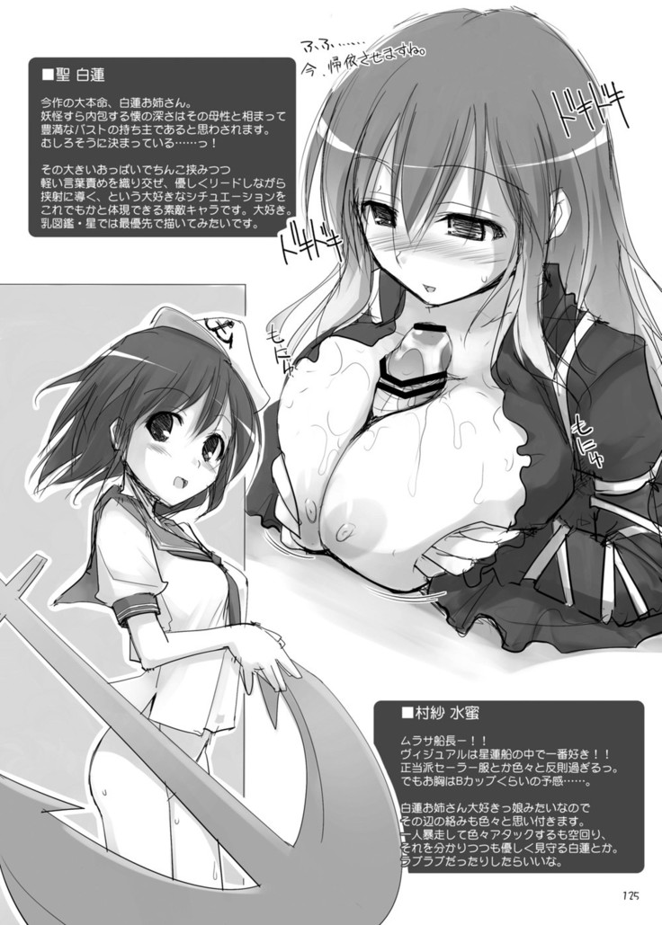 Gensokyo Chichi Zukan Soushuuhen 2