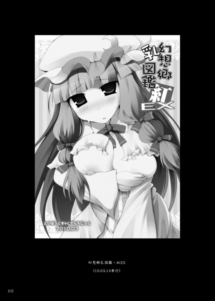 Gensokyo Chichi Zukan Soushuuhen 2