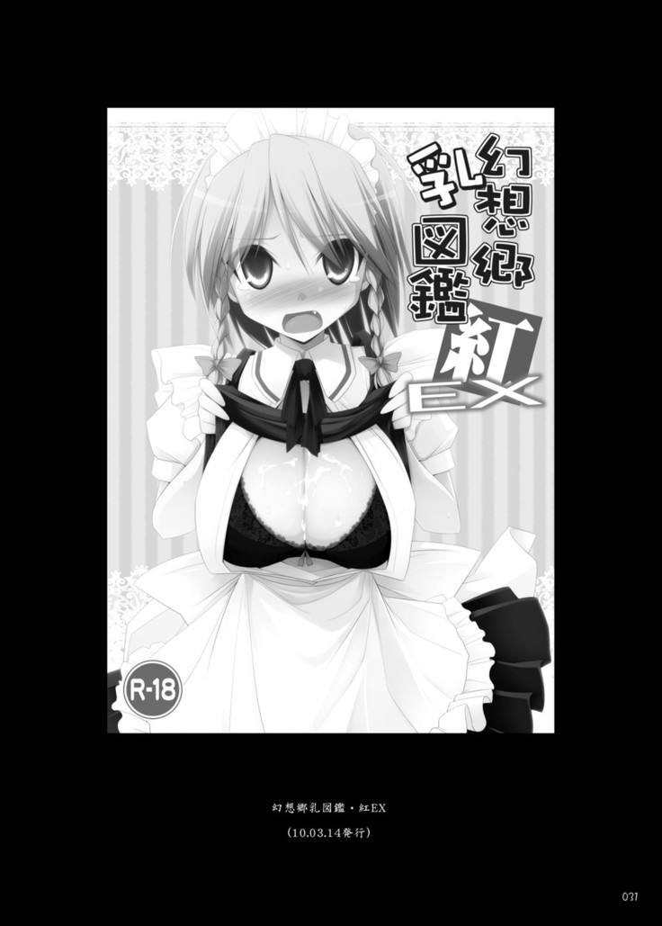 Gensokyo Chichi Zukan Soushuuhen 2